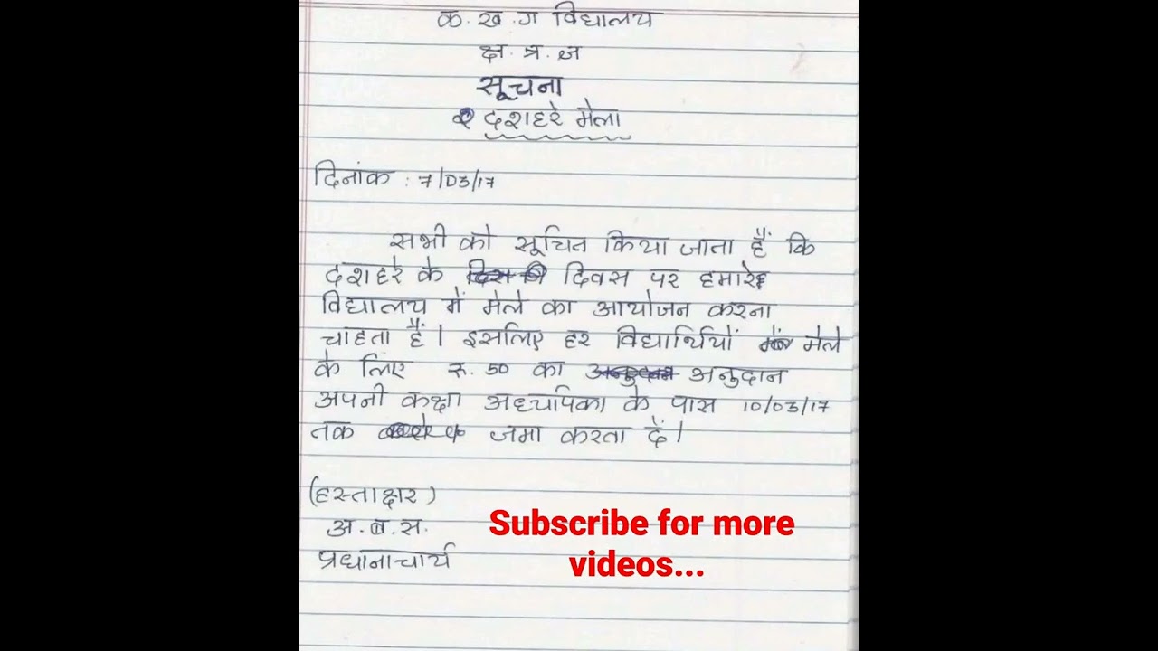 Class 10 || Hindi || Suchna lekhan || Term 2 || #Format