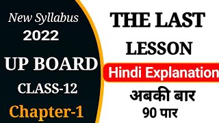 The Last Lesson (In hindi),/Up board class 12 English Chapter 1 (Prose),/Up board exam 2022