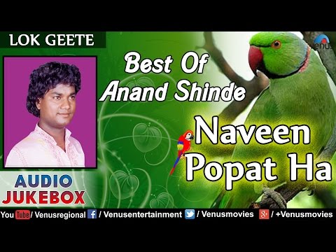 download lagu mp3 mp4 Anand Shinde Lokgeete, download mp3 Anand Shinde Lokgeete free download, download mp3 Anand Shinde Lokgeete