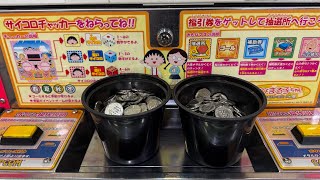 メダルゲーム ちびまる子ちゃん みんなですごろく遊びの巻②