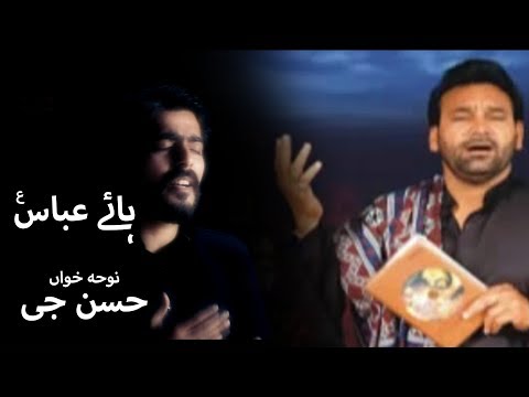 Haye Abbas - Muhammad Hassan Jee - Nohay 2017-18