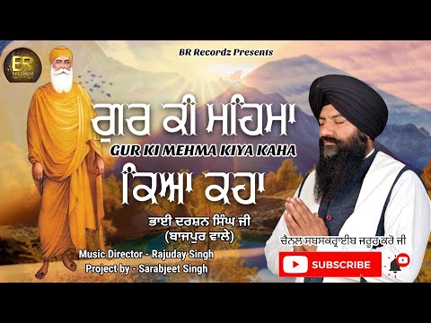 Gur Ki Mahima Kya Kaha || Bhai Darshan Singh Ji Bazpur Wale || New Shabad  || Shabad Kirtan