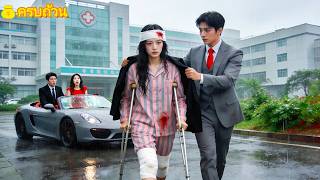 เสียขาจากอุบัติเหตุ สามีกลับบังคับหย่า! แต่เขาไม่รู้ว่าฉันคือทายาทมหาเศรษฐี—CEO พันล้านมารับตัวเอง!