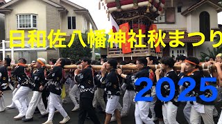 Hiwasa Hachiman Shrine Autumn Festival, Ohama Beach, Minami Town, 2025