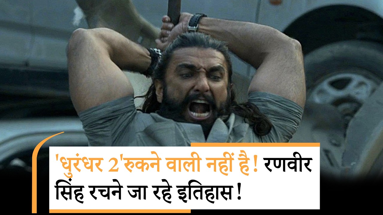 Dhurandhar The Revenge Box Office Hurricane | तोड़ देगी 