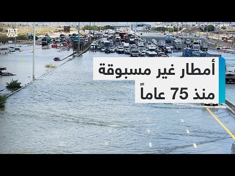 أمطار غير مسبوقة