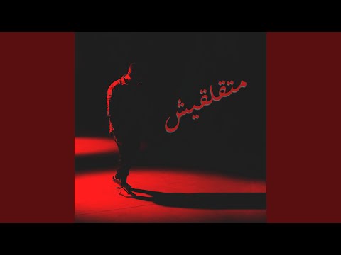متقلقيش