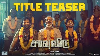 Saa Vee - Title Teaser | Udhaya Deep | Aadesh Bala | Anton Ajith