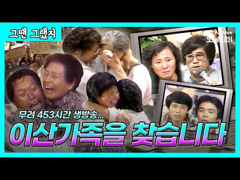 이산가족찾기방송