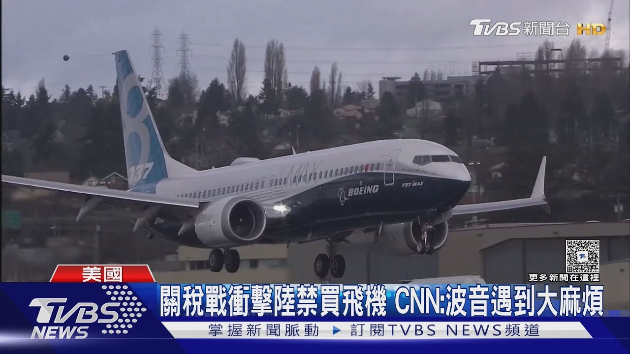 傳陸停購波音飛機掀波瀾 「維修斷料」影響1800架客機運營