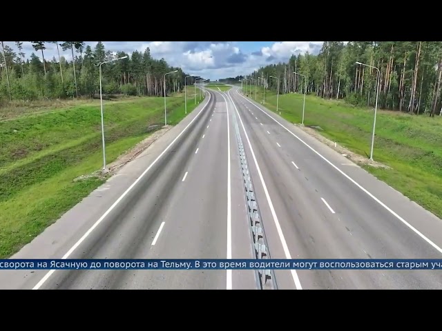 Со 2 по 7 мая изменится схема движения на трассе «Сибирь»