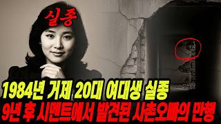 Download lagu The horrific crime committed by her cousin, discovered in cement nine years later, is the result ... mp3