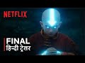 Avatar: The Last Airbender | Official Hindi Trailer | हिन्दी ट्रेलर