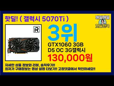 갤럭시 5070Ti 제일 싼 집!! 추천 리뷰 후기 할인 세일 최저가 핫딜
