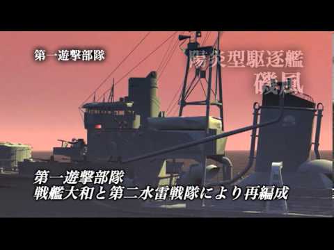 Part 1: Battleship Yamato's Final Battle - Operation Ten-ichi-go - 04/07/1945