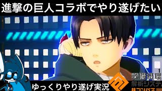 【#コンパス】 ゆっくり実況