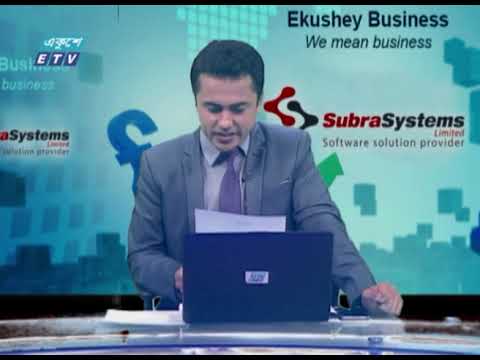 Ekushey Business || একুশে বিজনেস || 10 March 2021 || ETV Business