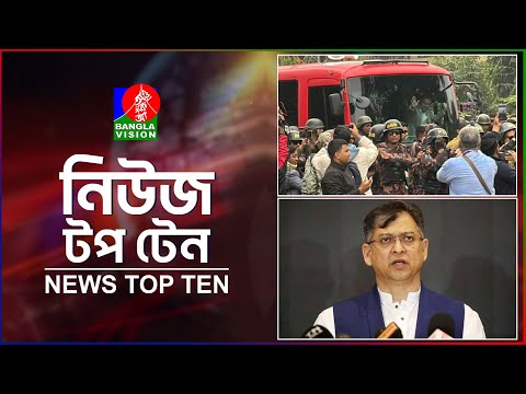 Banglavision News Top Ten | 3 PM | 25 Dec 2025 | নিউজ টপ টেন | দুপুর ৩ টা | ২৫ ডিসেম্বর ২০২৫