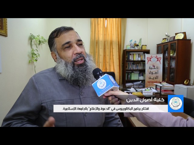 Islamic University of Gaza video #1