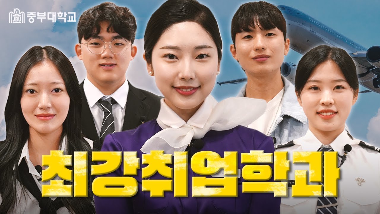 중부대학교 홍보영상