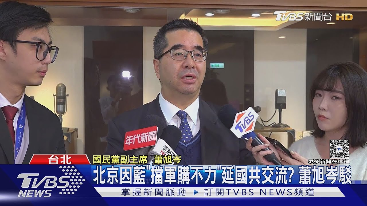 傳北京不滿藍「擋軍購不努力」延國共交流? 藍考慮提告