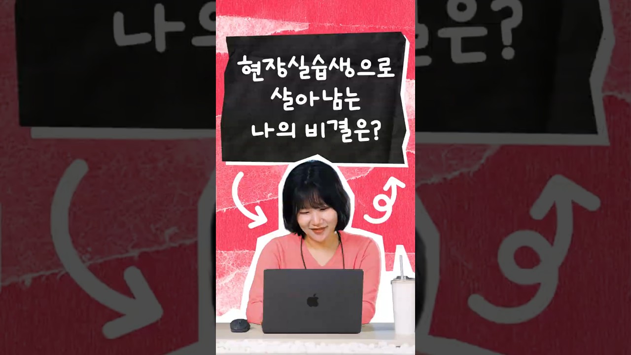 여기어때 인턴 인터뷰 쇼츠 영상