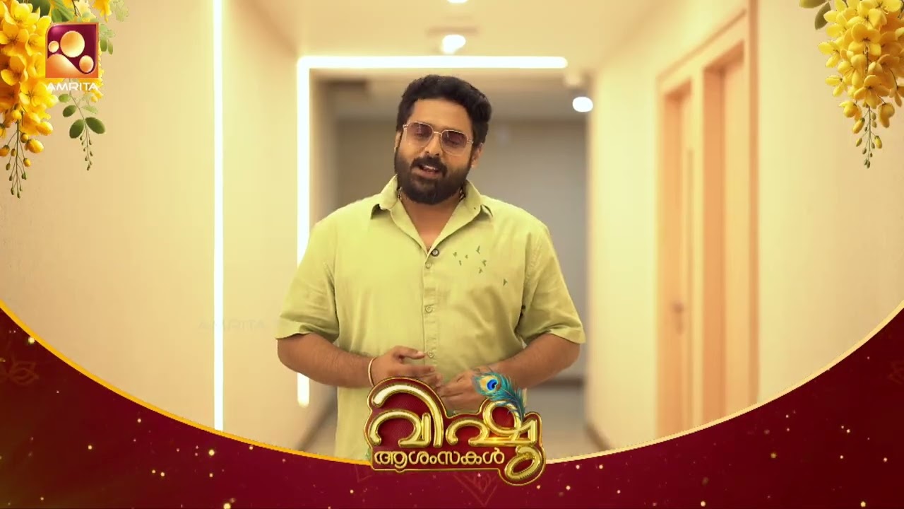 എല്ലാവർക്കും  ഹൃദയം നിറഞ്ഞ വിഷു ആശംസകൾ | Happy Vishu | Amrita tv | Arjun G