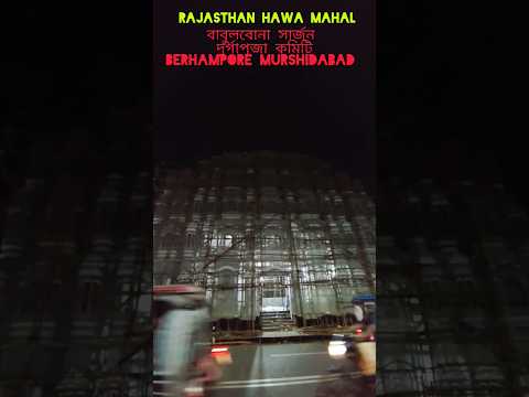 Hawa Mhaal shiuli makha gondo ahagomoni er sur ❤️❤️#durgapuja2025 #2k25 #love #travel