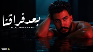 كلمات اغنية بعد فراقنا ليل المحمدي