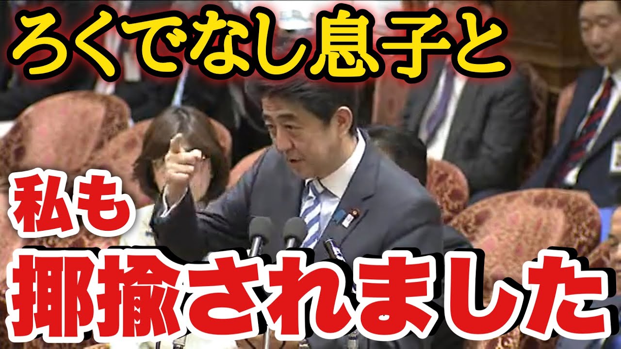 【これぞ安倍節】流石の返しの巧さ安倍総理！「政治家は人気がない」と言われた際の返しがユーモアに溢れる　旧態依然とした〇〇は驚愕の様相