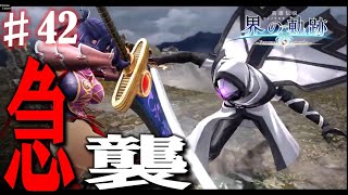 【界の軌跡】博士!一体どれだけのッ‼興奮止まらぬ実況プレイ #42