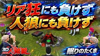 遺言のメッセージを見抜け！初日狂人COから始まる村陣営の極限推理【人狼殺・狼の誘惑】再編集版
