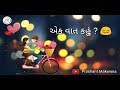 એક વાત કહુ Gujarati Romantic Couple Status