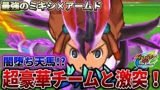 俺の嫁 吹雪士郎 をガチ育成した姿がカッコよすぎる その実力のほどは イナズマイレブンgo2 クロノ ストーン ライメイ تنزيل الموسيقى Mp3 مجانا 俺の嫁 吹雪士郎 をガチ育成した姿がカッコよすぎる その実力のほどは イナズマイレブンgo2 クロノ ストーン ライメイ تنزيل الموسيقى Mp3 مجانا