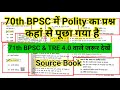 70th BPSC में Indian Polity का प्रश्न कहा से पूछा गया 