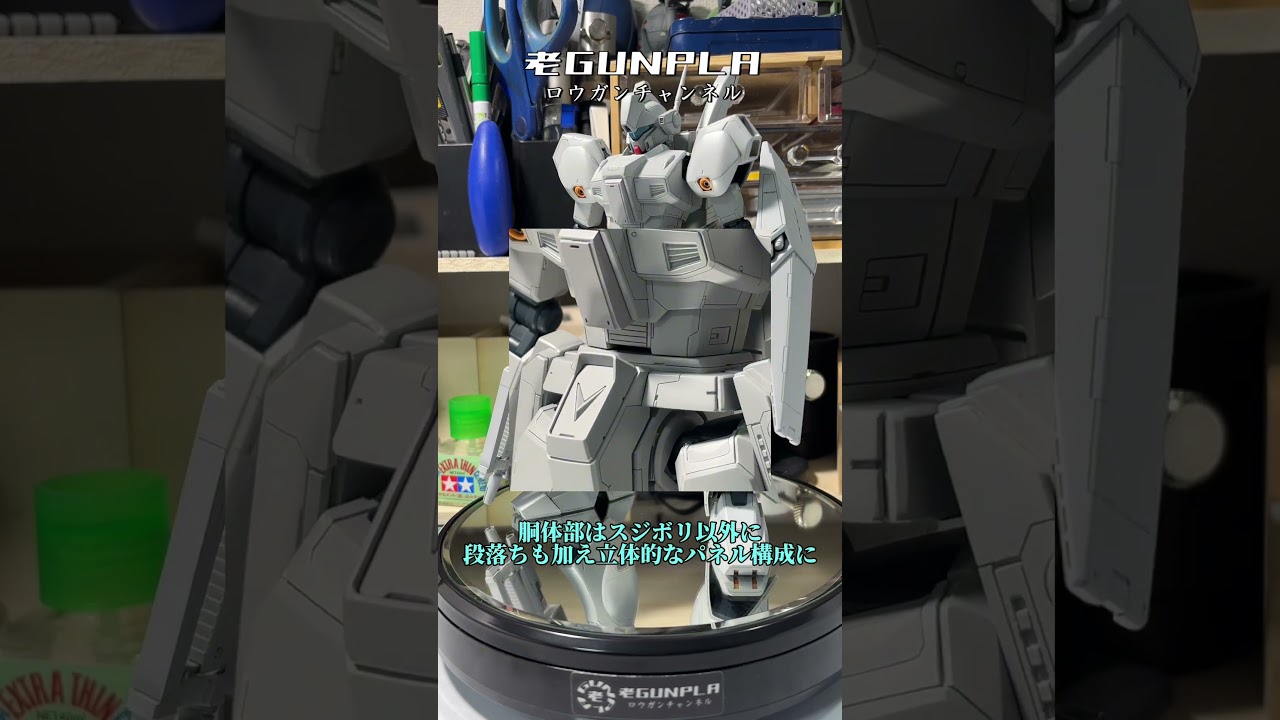 マスターグレードジェガン製作　塗装前のディテール解説 #ガンプラ #ガンプラ改造 #gunpla