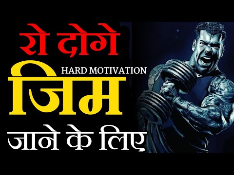 GYM MOTIVATION - Hard Workout Motivational Video for Gym, Running, Bodybuilding, Exercise in Hindi
