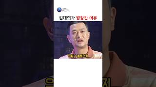 김대희가 영창간 이유
