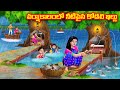 వర్షాకాలంలో నీటిపైన కోడలి ఇల్లు Atha Vs Koda