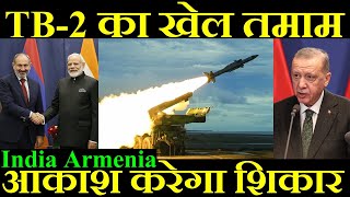 TB-2 का खेल तमाम, अब आकाश करेगा शिकार, India Armenia Defence Deal