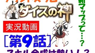 ダイスの神　実況！　＃０９　グランドスラム