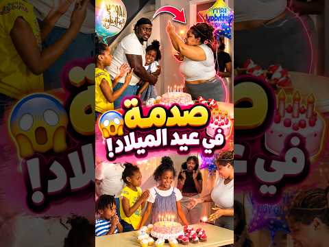 😱🎂 دفعت أختها الصغيرة في عيد الميلاد...