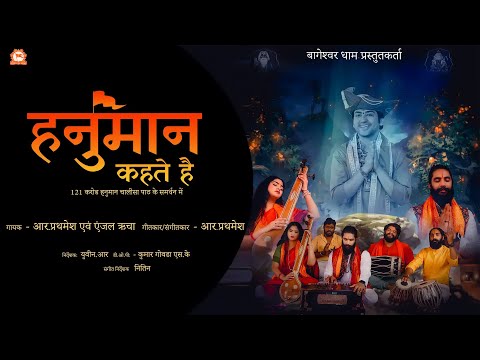 prathmesh panwar Hanuman kehte hai 