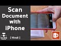 How to Scan Document, Business Card, Whiteboard using iPhone, iPad. HINDI