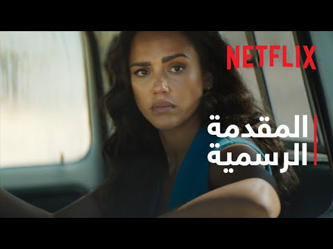 المقدمة الرسمية [ترجمات]