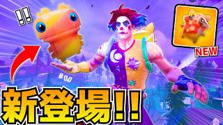 アプデで新しく追加された精霊がガチで可愛すぎるwww【フォートナイト/トリックオアトリート】