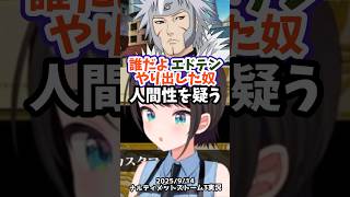 穢土転生の考案者を知りヘイトが高まるスバルw【大空スバル】 #shorts #きりぬきスバル #ナルト