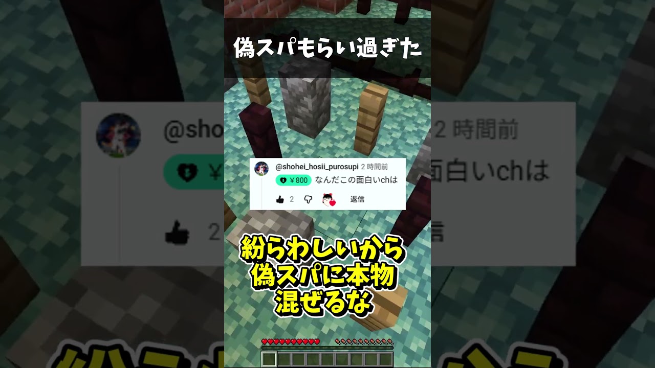 偽スパもらい過ぎた…#マイクラ  #shortvideo  #fortnite #ゆっくり実況 #ゲーム実況 #ゆっくり実況から逃げるな #実況
