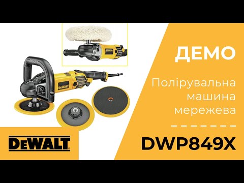DeWALT DWP849X - фото 1 - id-p1996384723