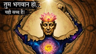 Download lagu You Are Brahma – The Shocking Truth of Aham Brahmasmi mp3